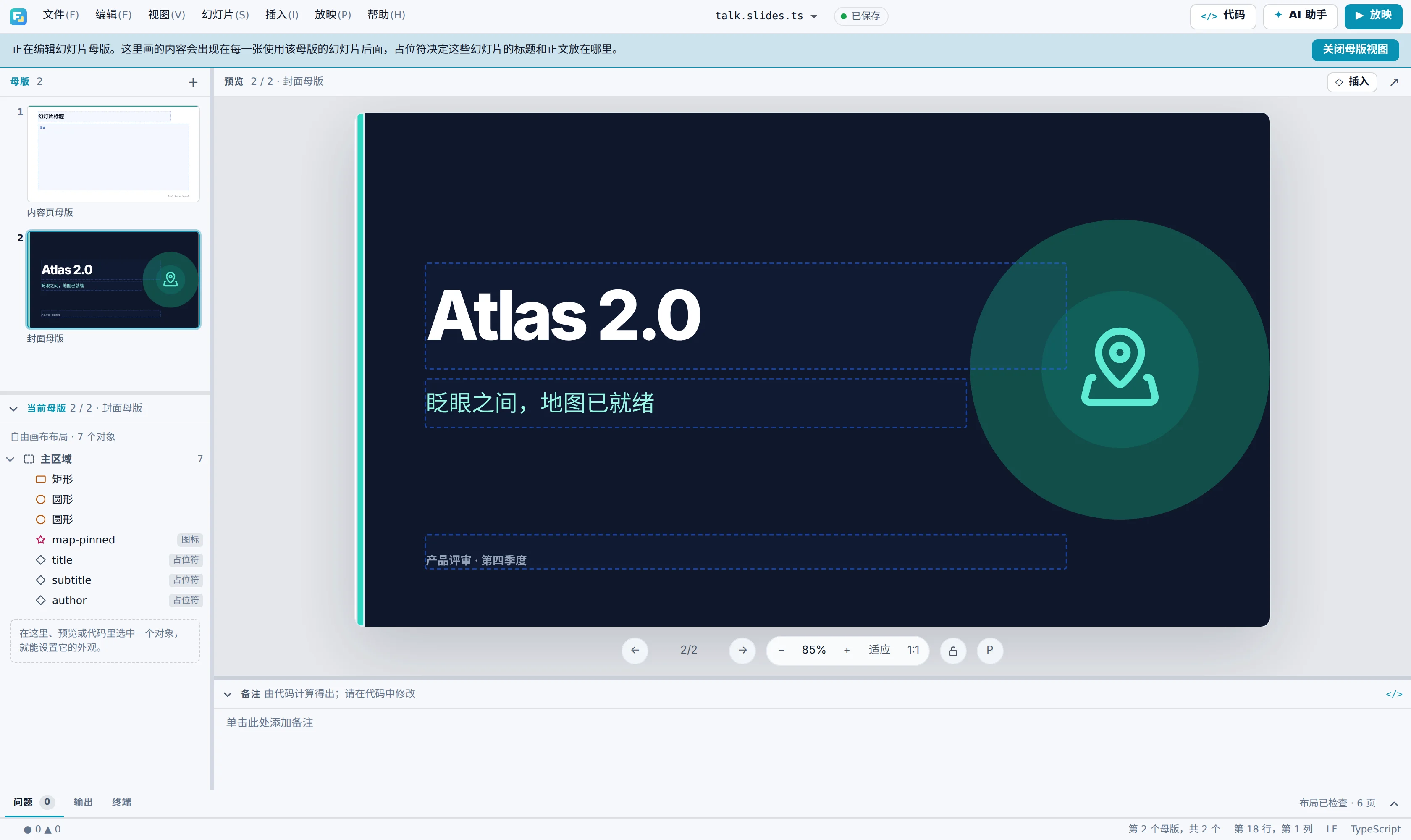 Studio 的母版视图：左侧列出内容母版和封面母版，预览里是封面母版，标题、副标题和作者占位符用虚线框出。